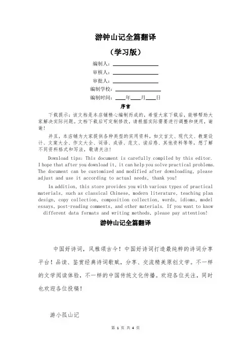 游钟山记全篇翻译