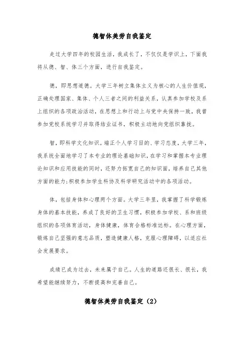 德智体美劳自我鉴定（6篇）