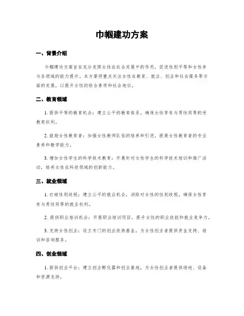 巾帼建功方案
