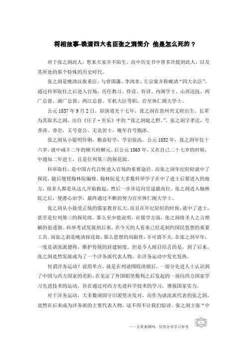 将相故事-晚清四大名臣张之洞简介 他是怎么死的？