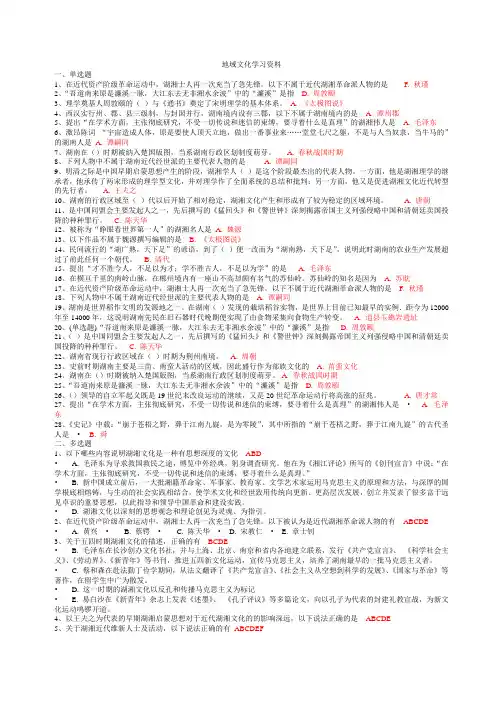 2014湖南电大《地域文化》形成性考核复习资料及答案合集