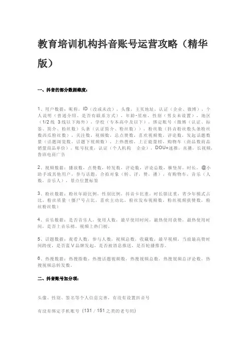 教育培训机构抖音账号运营攻略(精华版)