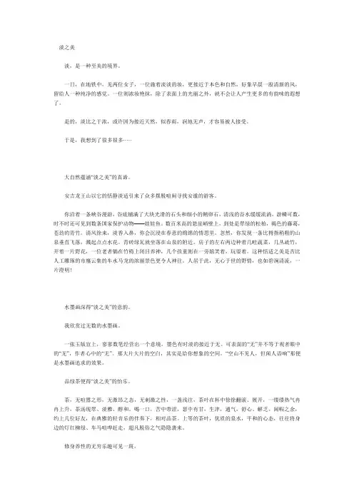 淡之美阐述