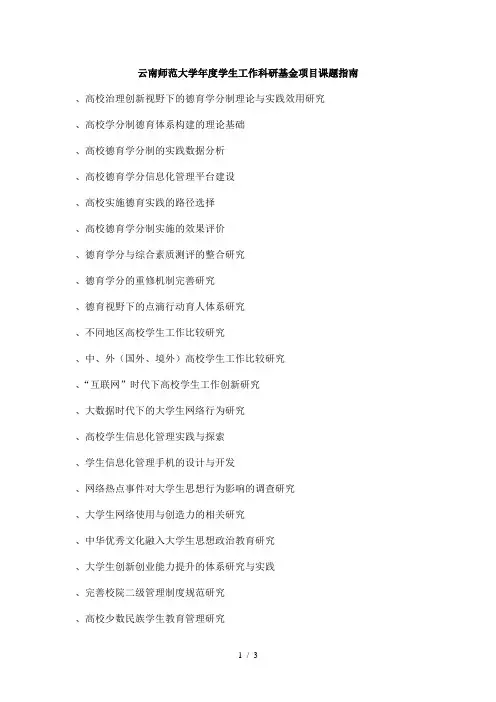 云南师范大学度学生工作科研基金项目课题指南