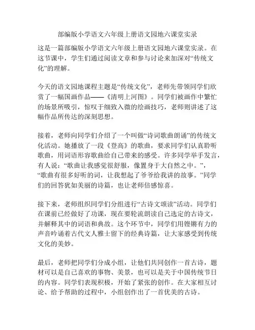 部编版小学语文六年级上册语文园地六课堂实录