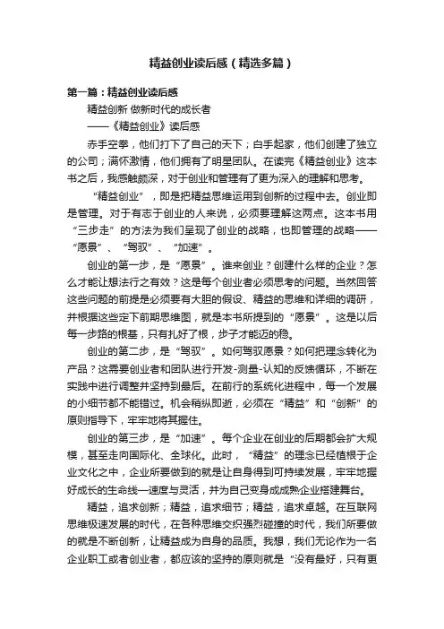 精益创业读后感（精选多篇）