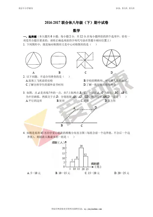 【联合体】2016-2017学年第二学期初二数学期中试卷及答案