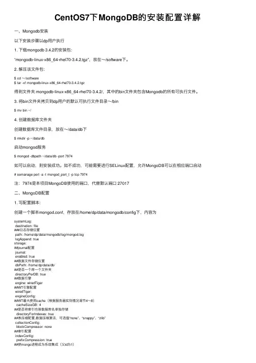 CentOS7下MongoDB的安装配置详解