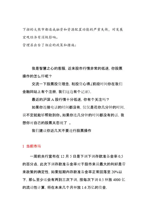 [VIP专享]智慧之心交流话术