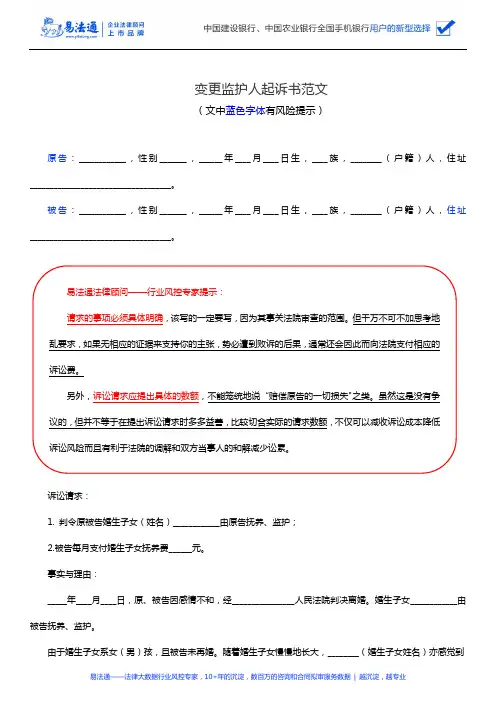变更监护人起诉书范文