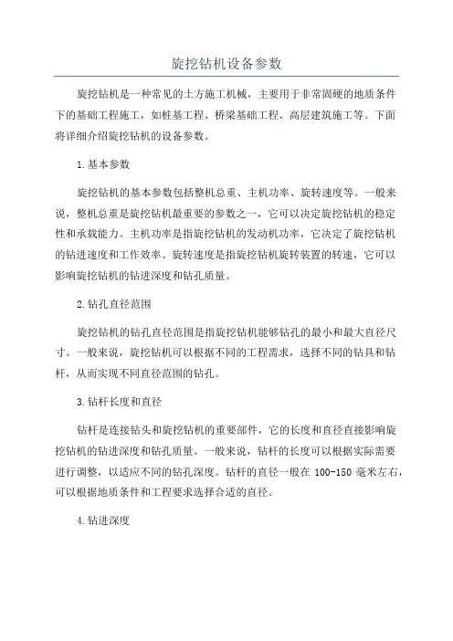 旋挖钻机设备参数