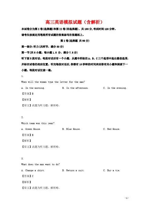 2020届高三英语模拟试题(含解析)