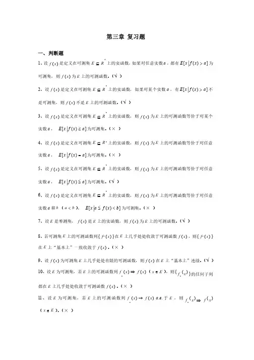 实变函数第三章复习题及解答