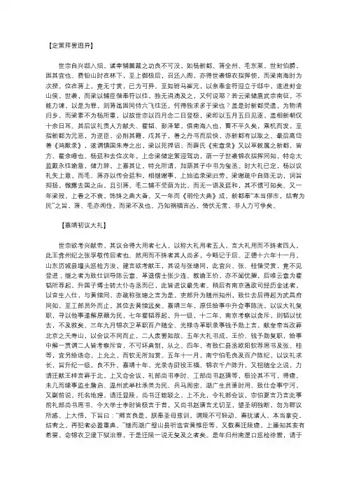 明朝历史：《万历野获编》【嘉靖初议大礼】【帝社稷】