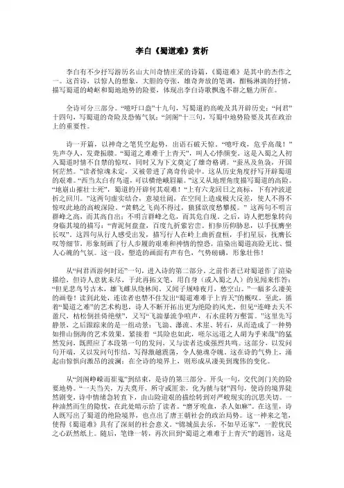 李白《蜀道难》赏析