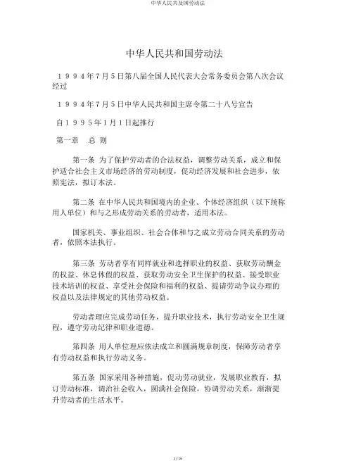 中华人民共及国劳动法