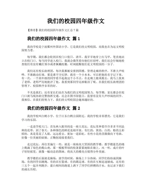 我们的校园四年级作文