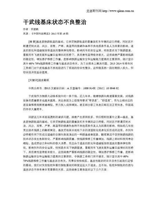 干武线基床状态不良整治