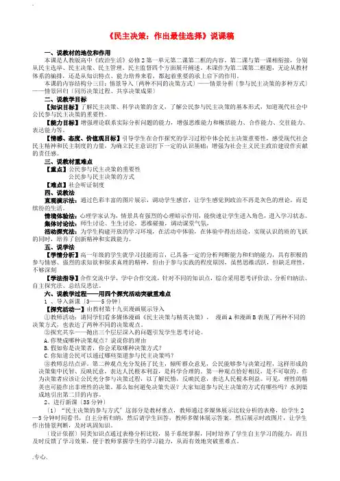 高中政治 《民主决策作出最佳选择》说课稿