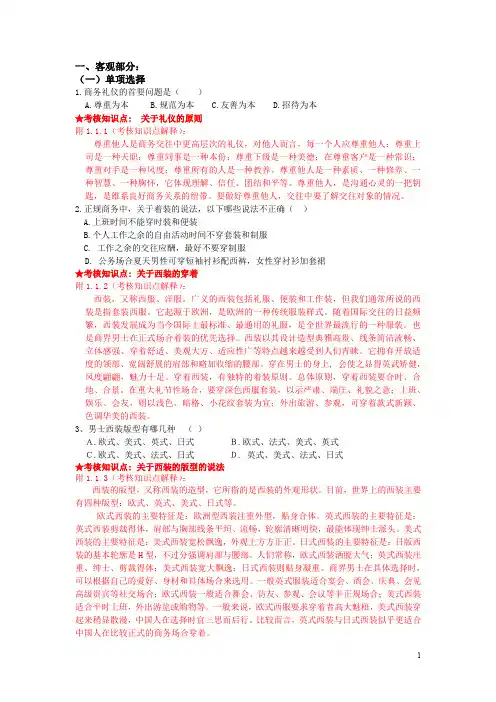 《商务礼仪》复习资料-