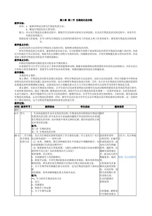 第三章 第二节 生物进化的历程