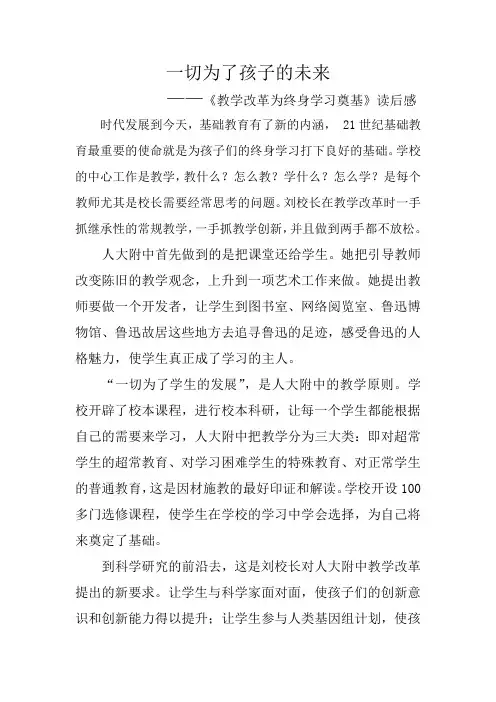 一切为了孩子的发展 (3)