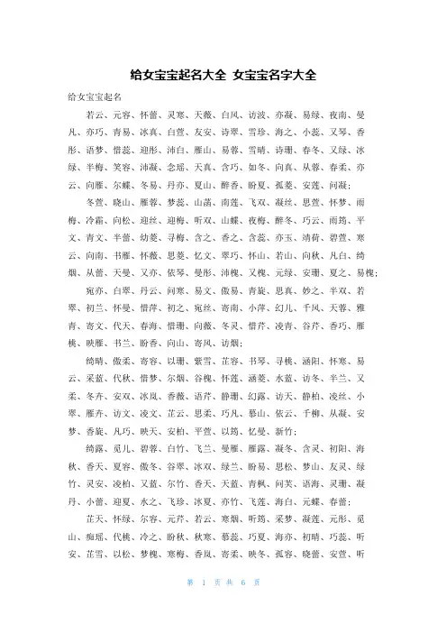 给女宝宝起名大全 女宝宝名字大全