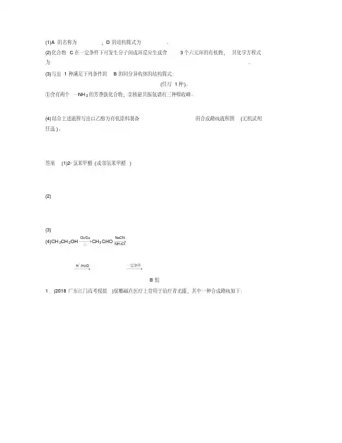 2020届高三化学一轮复习步步高全书完整的Word版文档-2
