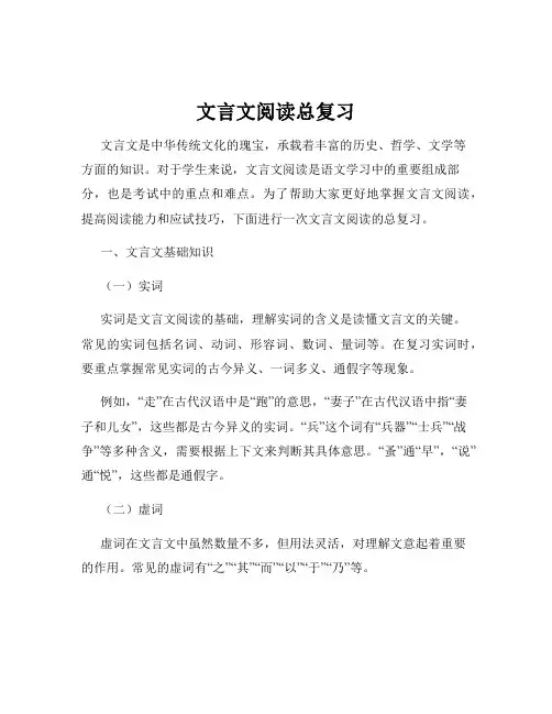 文言文阅读总复习
