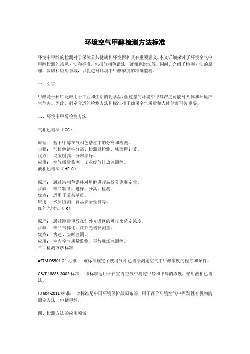 环境空气甲醇检测方法标准