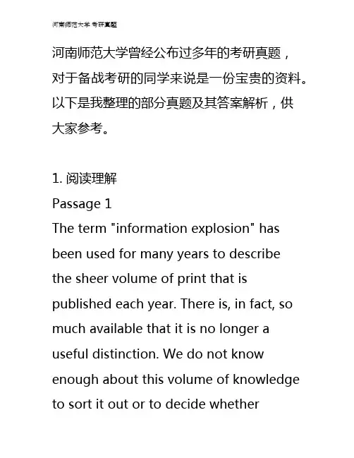 河南师范大学 考研真题