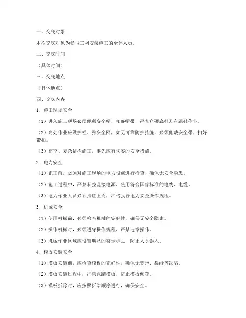 三网安装安全技术交底模板
