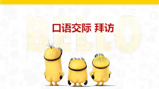 中职语文第三册口语交际-拜访