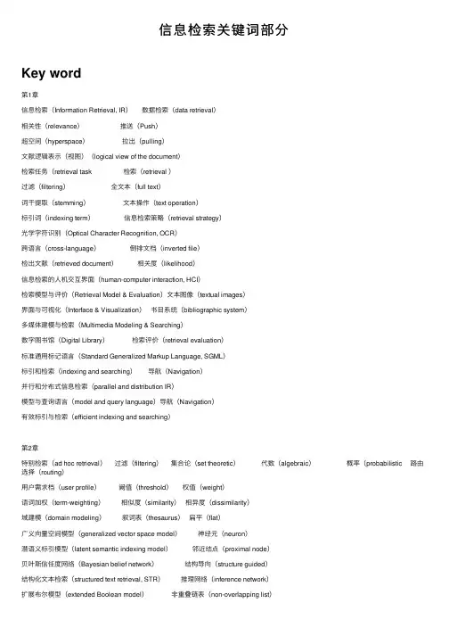 信息检索关键词部分