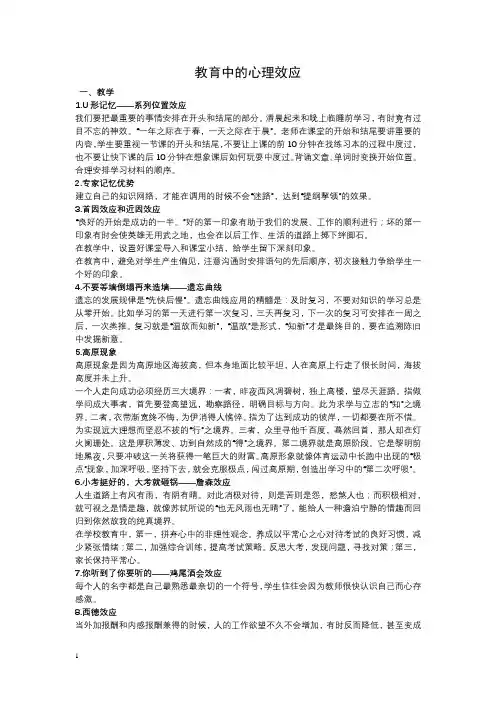 教育中的心理效应
