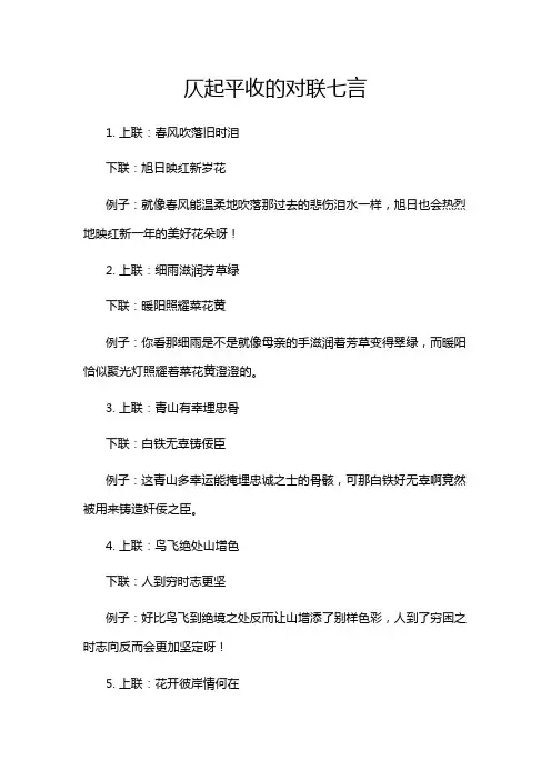 仄起平收的对联七言