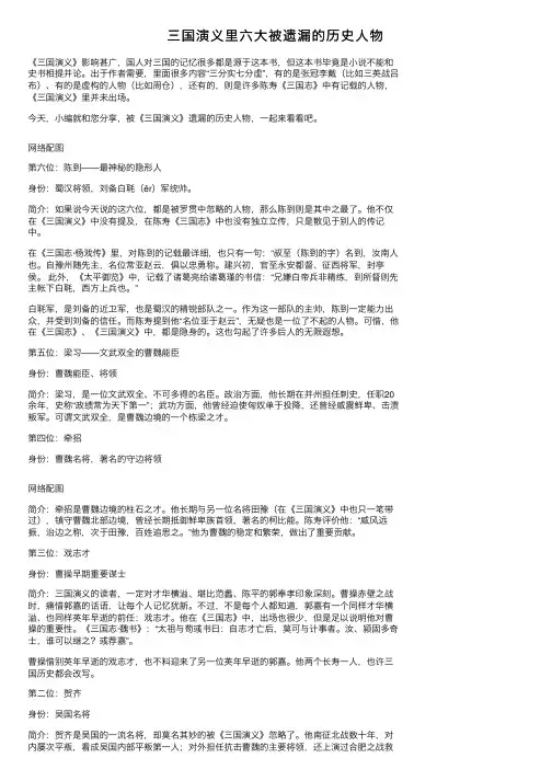三国演义里六大被遗漏的历史人物