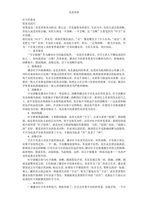 吐字的基本要求及技巧