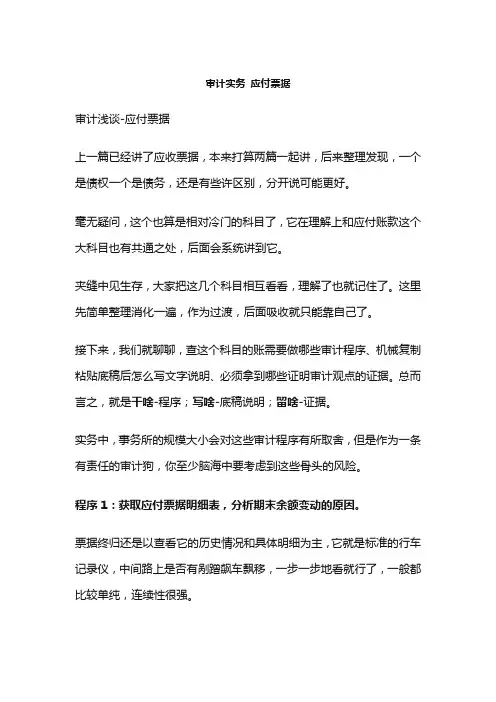 审计实务 应付票据