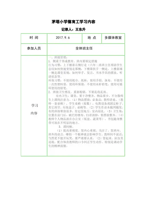 德育工作记录