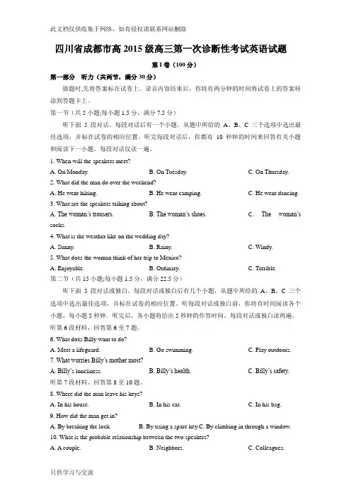 成都市2018届高三第一次诊断考试英语(2018成都一诊英语卷)教学文稿