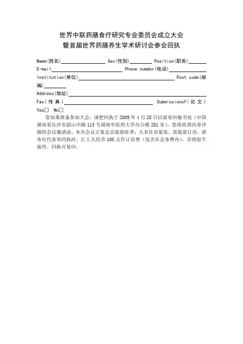 世界中联药膳食疗研究专业委员会成立大会-世界中医药学会联合会