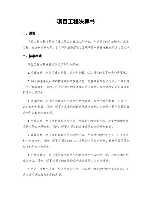 项目工程决算书