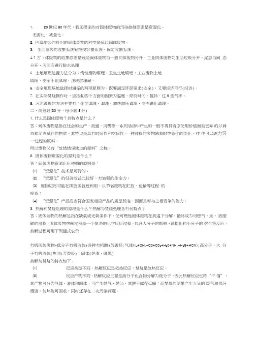 固体废弃物试题A.doc