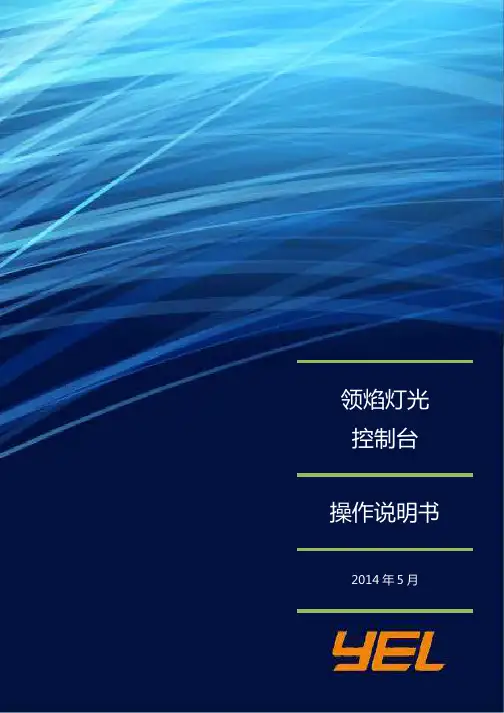 领焰M2说明书