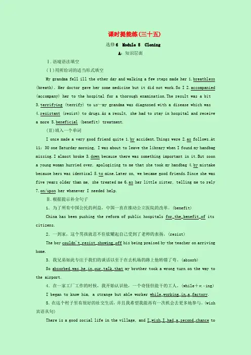 2022版高考英语一轮复习课时提能练选修6Module5Cloning含解析外研版