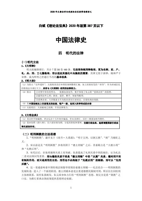 2020白斌理论法宝典带读课04：明清