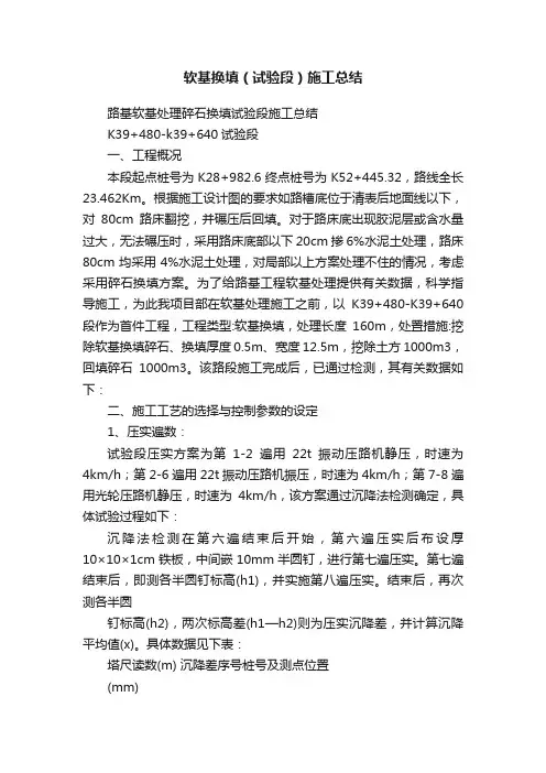 软基换填（试验段）施工总结