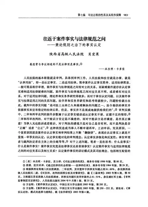 往返于案件事实与法律规范之间——兼论规则之治下的事实认定
