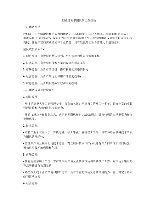 创业计划书团队简历及经验